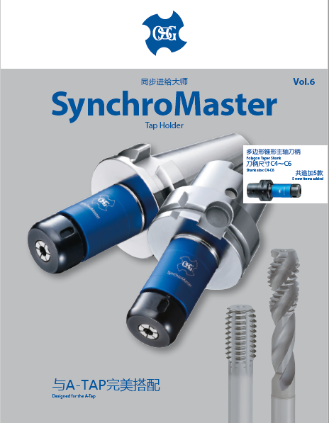 丝锥刀柄synchromaster
