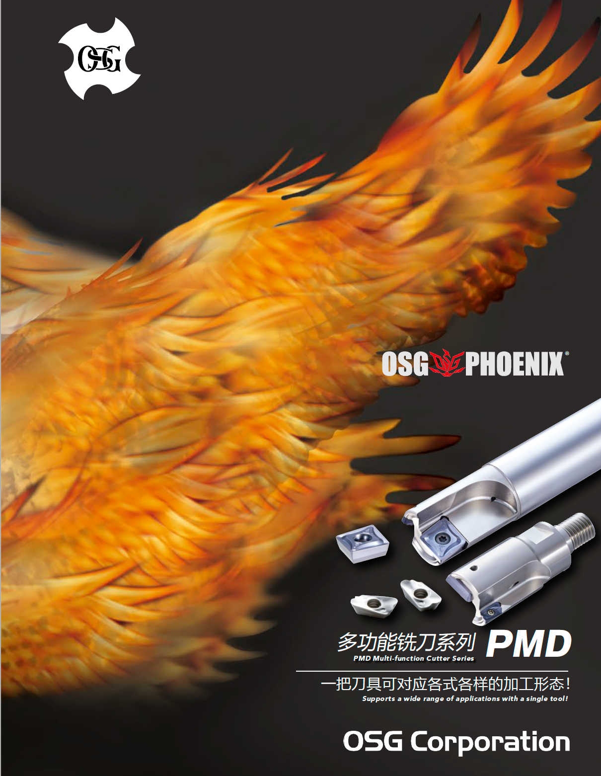 多功能铣刀pmd